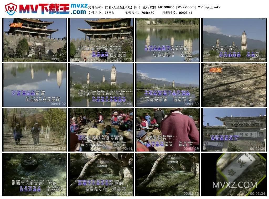佚名-天皇皇(风景)_国语_流行歌曲_MC300985